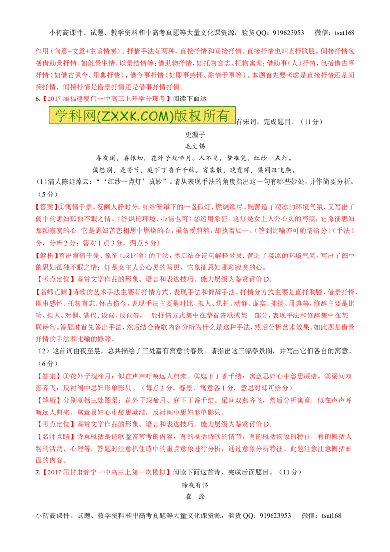 专题12古代诗歌阅读之语言与技巧（测）-2017年高考语文二轮复习讲练测（解析版）_高语_1高中语文_2017年高考语文二轮复习讲练测（全套打包120份）