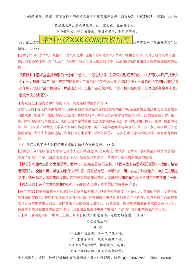 专题12古代诗歌阅读之语言与技巧（测）-2017年高考语文二轮复习讲练测（解析版）_高语_1高中语文_2017年高考语文二轮复习讲练测（全套打包120份）