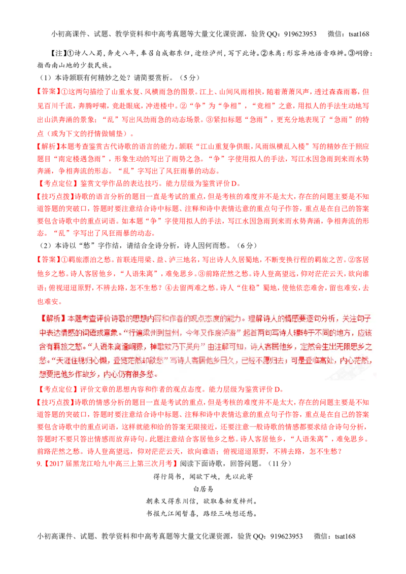 专题12古代诗歌阅读之语言与技巧（测）-2017年高考语文二轮复习讲练测（解析版）_高语_1高中语文_2017年高考语文二轮复习讲练测（全套打包120份）