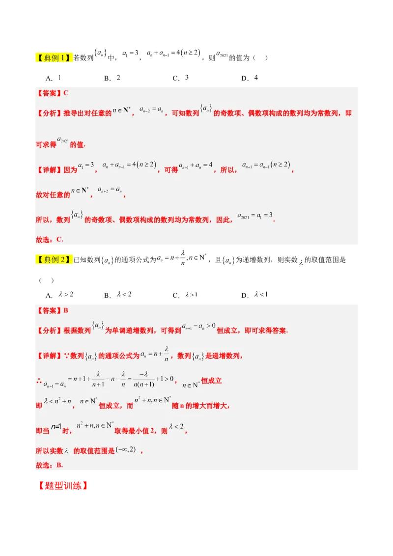 第27讲数列的概念（精讲）一轮复习讲义2024年高考数学高频考点题型归纳与方法总结（新高考通用）解析版_2.2025数学总复习_2024年新高考资料_1.2024一轮复习