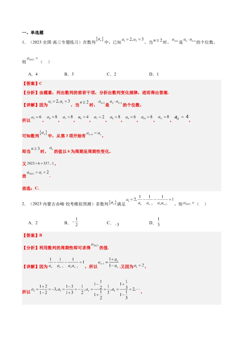 第27讲数列的概念（精讲）一轮复习讲义2024年高考数学高频考点题型归纳与方法总结（新高考通用）解析版_2.2025数学总复习_2024年新高考资料_1.2024一轮复习