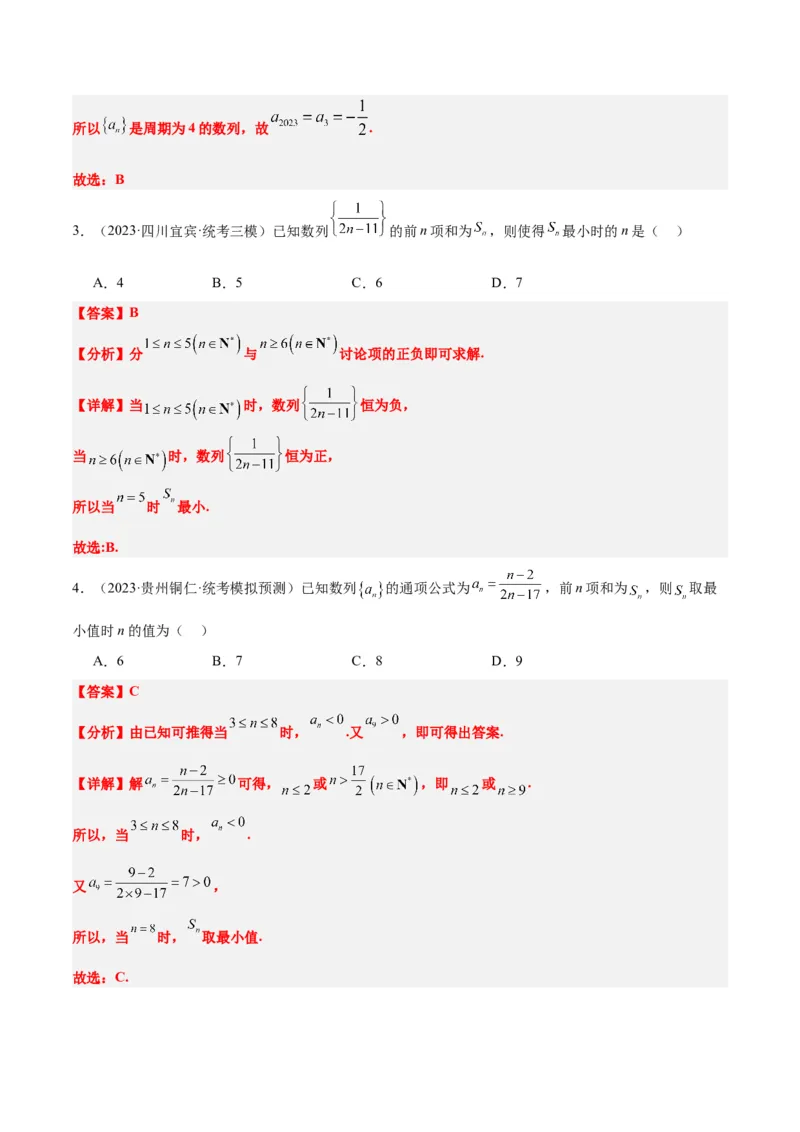 第27讲数列的概念（精讲）一轮复习讲义2024年高考数学高频考点题型归纳与方法总结（新高考通用）解析版_2.2025数学总复习_2024年新高考资料_1.2024一轮复习