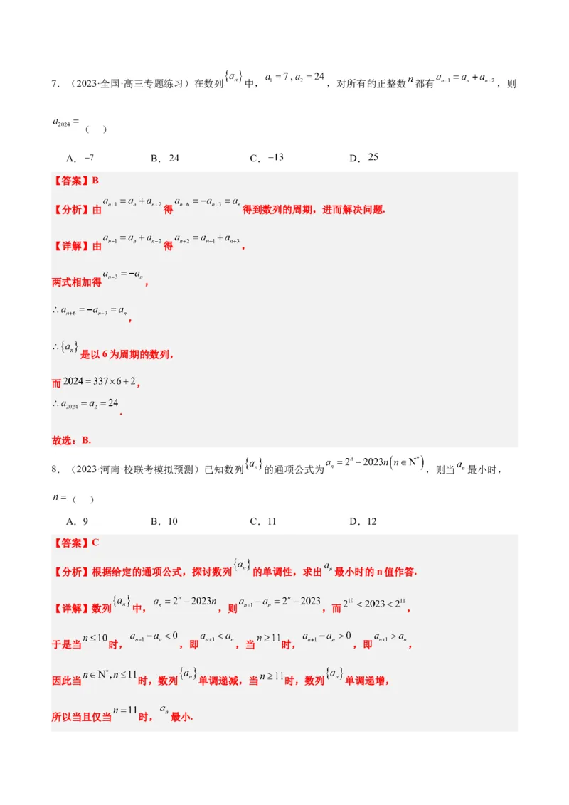 第27讲数列的概念（精讲）一轮复习讲义2024年高考数学高频考点题型归纳与方法总结（新高考通用）解析版_2.2025数学总复习_2024年新高考资料_1.2024一轮复习