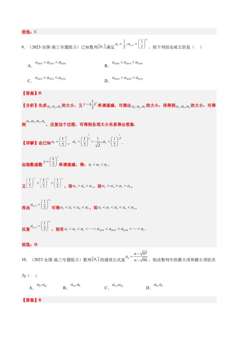 第27讲数列的概念（精讲）一轮复习讲义2024年高考数学高频考点题型归纳与方法总结（新高考通用）解析版_2.2025数学总复习_2024年新高考资料_1.2024一轮复习