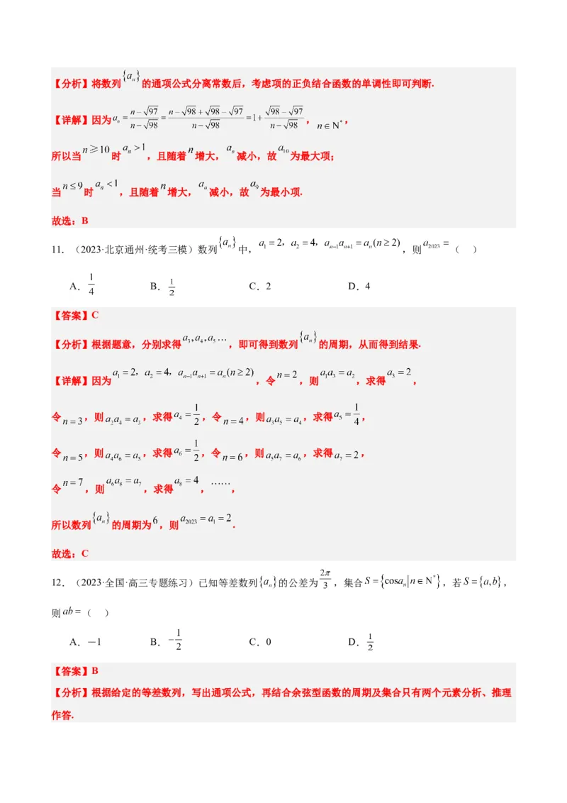 第27讲数列的概念（精讲）一轮复习讲义2024年高考数学高频考点题型归纳与方法总结（新高考通用）解析版_2.2025数学总复习_2024年新高考资料_1.2024一轮复习