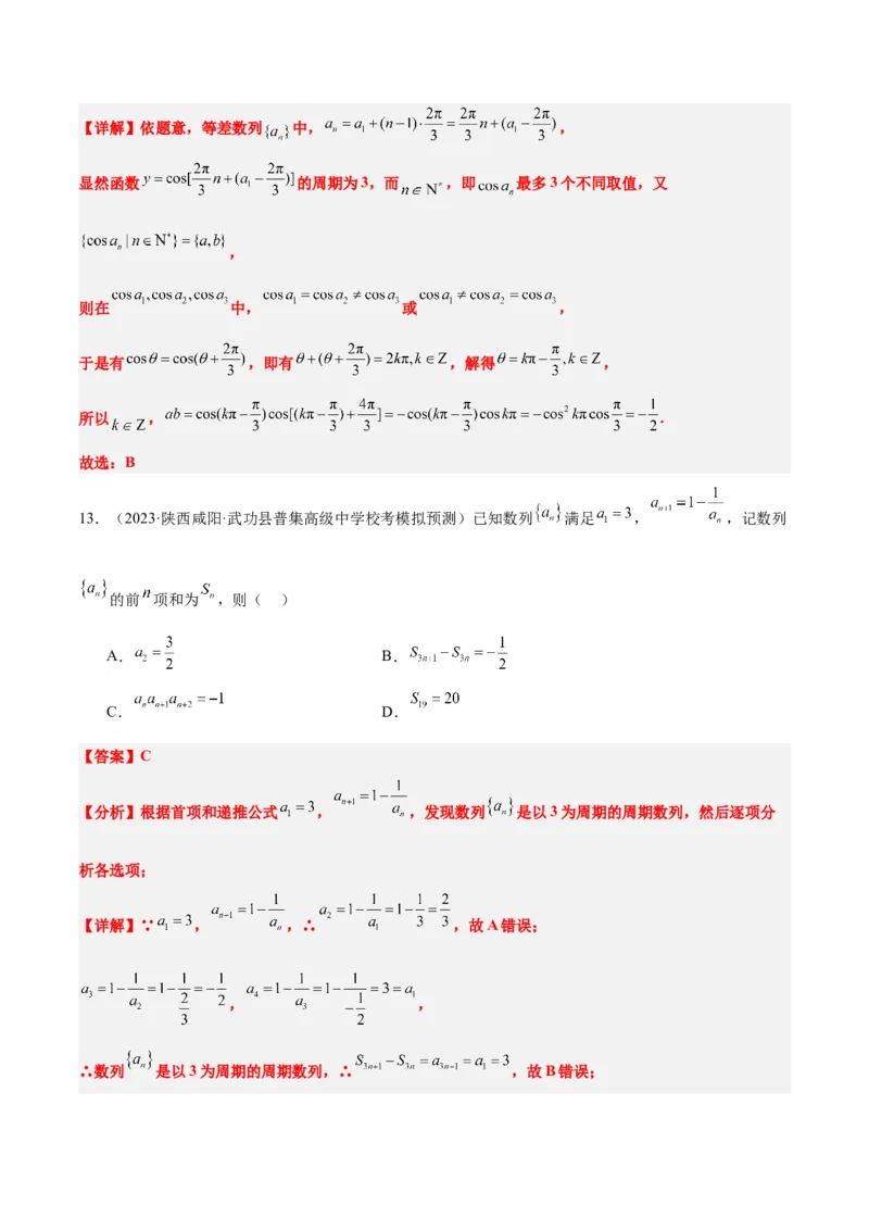 第27讲数列的概念（精讲）一轮复习讲义2024年高考数学高频考点题型归纳与方法总结（新高考通用）解析版_2.2025数学总复习_2024年新高考资料_1.2024一轮复习