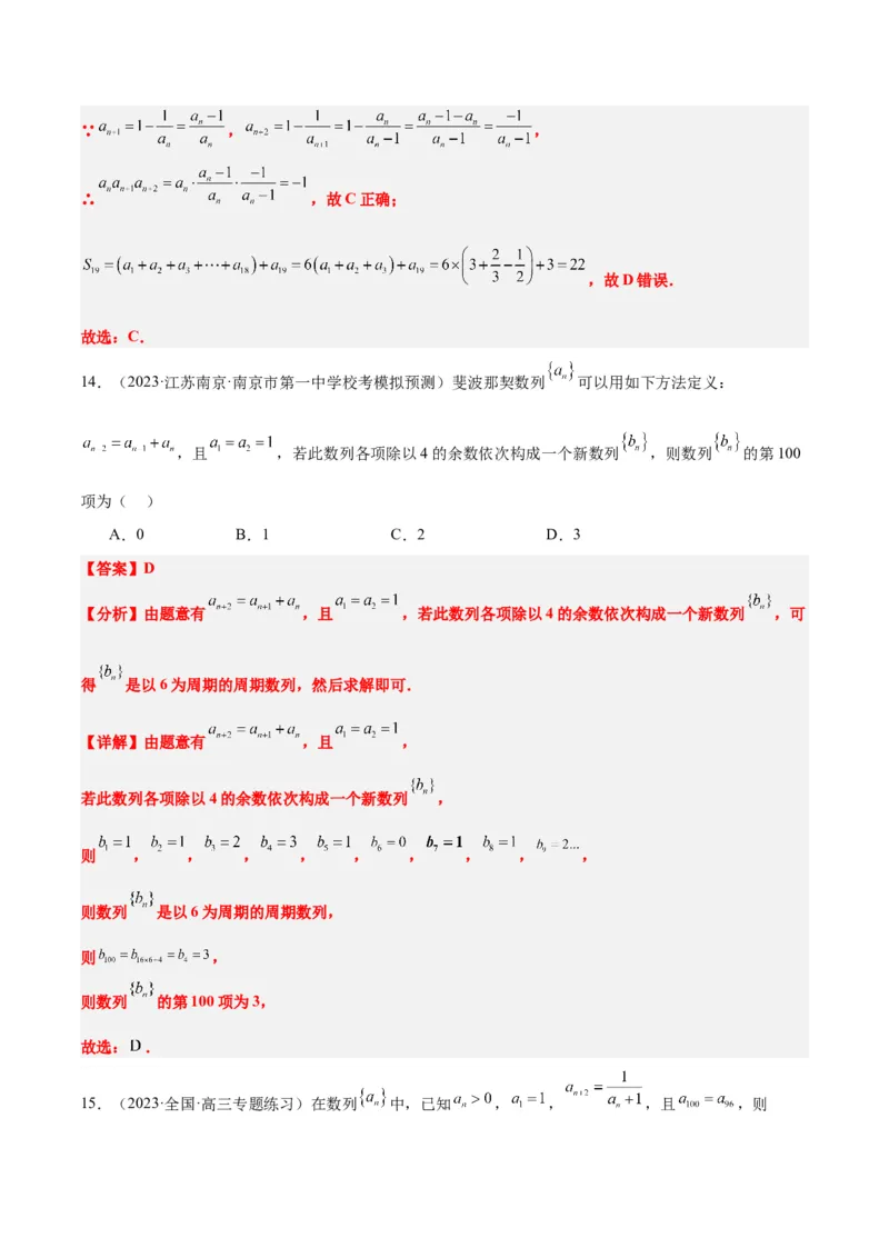 第27讲数列的概念（精讲）一轮复习讲义2024年高考数学高频考点题型归纳与方法总结（新高考通用）解析版_2.2025数学总复习_2024年新高考资料_1.2024一轮复习