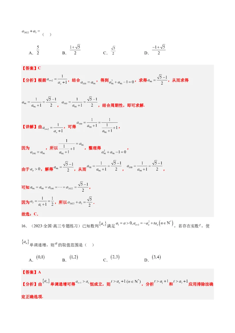第27讲数列的概念（精讲）一轮复习讲义2024年高考数学高频考点题型归纳与方法总结（新高考通用）解析版_2.2025数学总复习_2024年新高考资料_1.2024一轮复习
