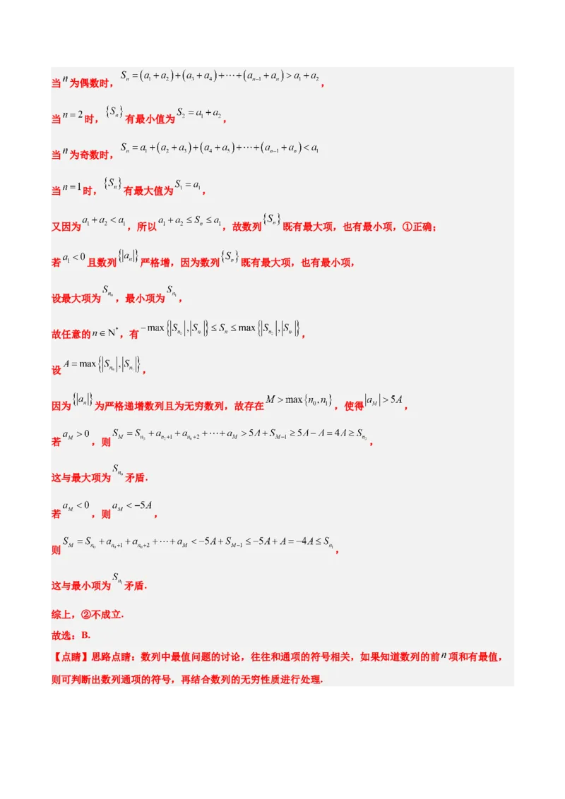第27讲数列的概念（精讲）一轮复习讲义2024年高考数学高频考点题型归纳与方法总结（新高考通用）解析版_2.2025数学总复习_2024年新高考资料_1.2024一轮复习