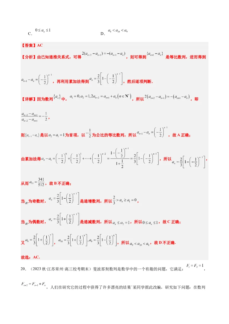 第27讲数列的概念（精讲）一轮复习讲义2024年高考数学高频考点题型归纳与方法总结（新高考通用）解析版_2.2025数学总复习_2024年新高考资料_1.2024一轮复习
