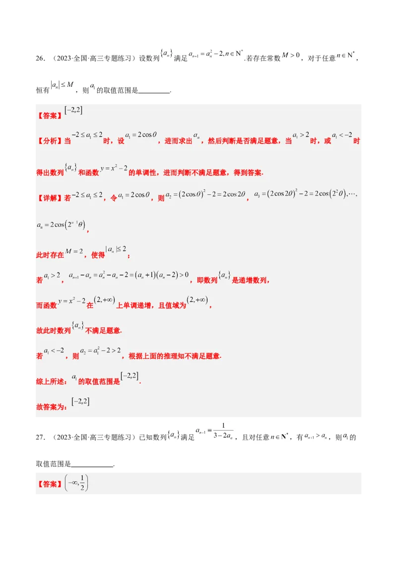 第27讲数列的概念（精讲）一轮复习讲义2024年高考数学高频考点题型归纳与方法总结（新高考通用）解析版_2.2025数学总复习_2024年新高考资料_1.2024一轮复习