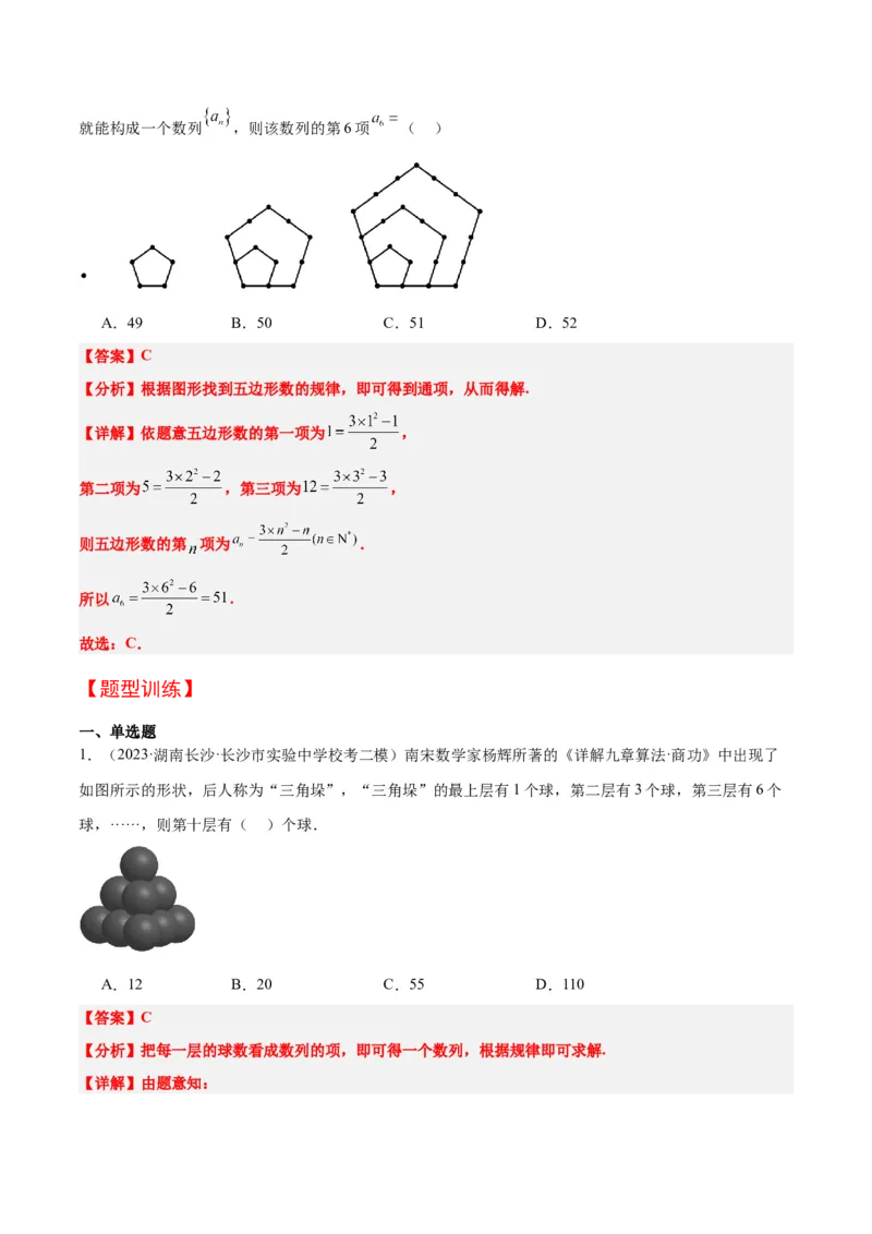 第27讲数列的概念（精讲）一轮复习讲义2024年高考数学高频考点题型归纳与方法总结（新高考通用）解析版_2.2025数学总复习_2024年新高考资料_1.2024一轮复习