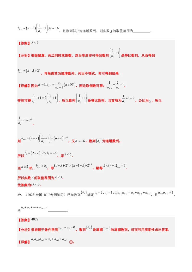 第27讲数列的概念（精讲）一轮复习讲义2024年高考数学高频考点题型归纳与方法总结（新高考通用）解析版_2.2025数学总复习_2024年新高考资料_1.2024一轮复习