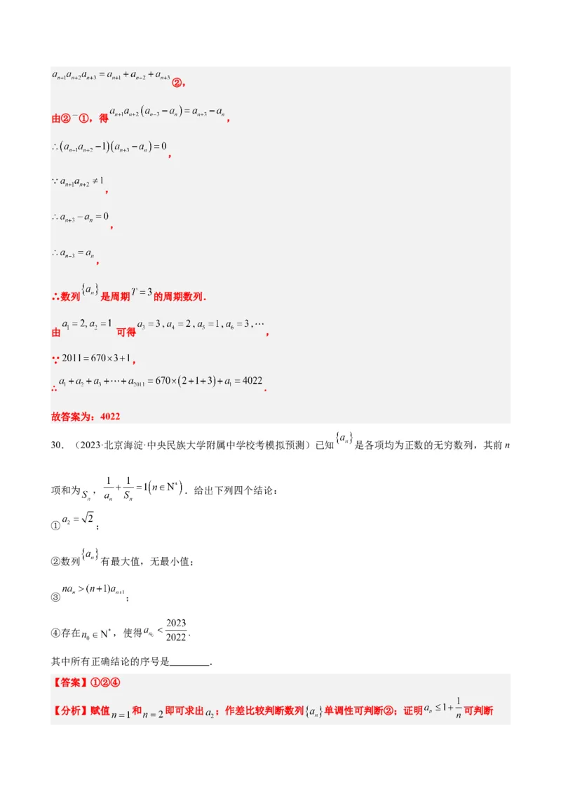 第27讲数列的概念（精讲）一轮复习讲义2024年高考数学高频考点题型归纳与方法总结（新高考通用）解析版_2.2025数学总复习_2024年新高考资料_1.2024一轮复习