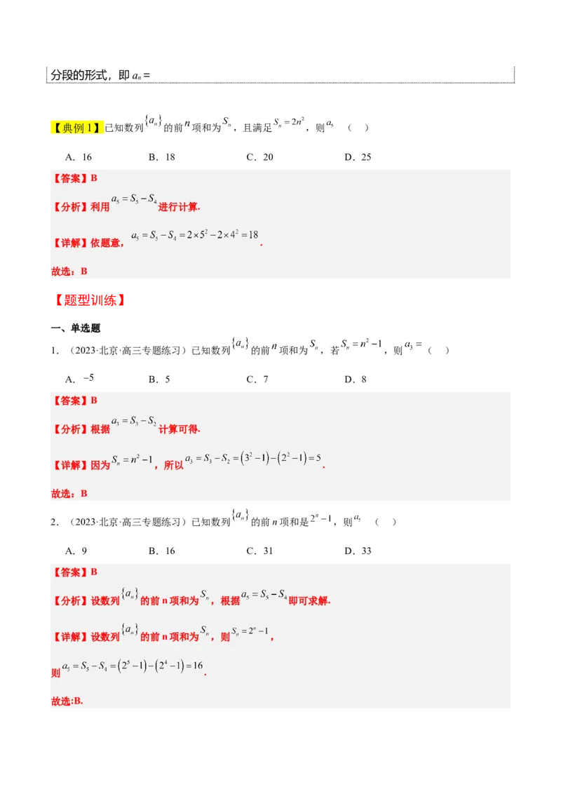 第27讲数列的概念（精讲）一轮复习讲义2024年高考数学高频考点题型归纳与方法总结（新高考通用）解析版_2.2025数学总复习_2024年新高考资料_1.2024一轮复习