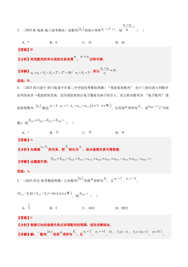 第27讲数列的概念（精讲）一轮复习讲义2024年高考数学高频考点题型归纳与方法总结（新高考通用）解析版_2.2025数学总复习_2024年新高考资料_1.2024一轮复习
