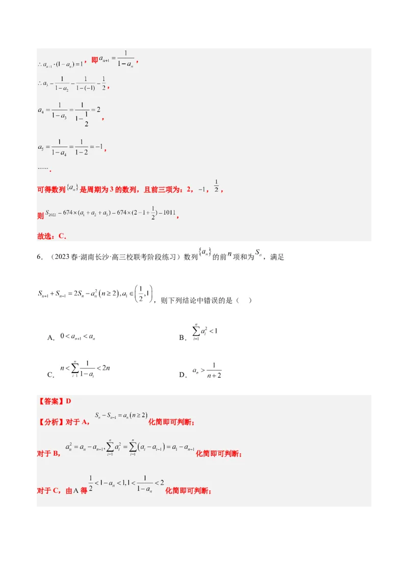 第27讲数列的概念（精讲）一轮复习讲义2024年高考数学高频考点题型归纳与方法总结（新高考通用）解析版_2.2025数学总复习_2024年新高考资料_1.2024一轮复习