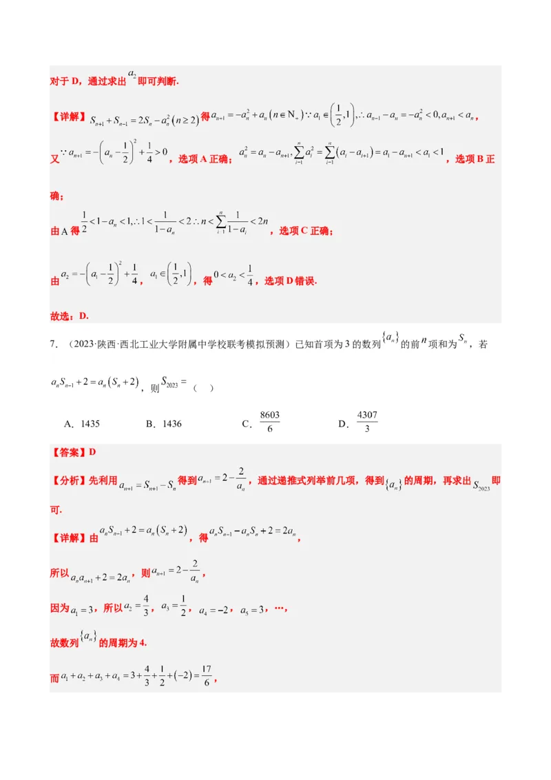 第27讲数列的概念（精讲）一轮复习讲义2024年高考数学高频考点题型归纳与方法总结（新高考通用）解析版_2.2025数学总复习_2024年新高考资料_1.2024一轮复习