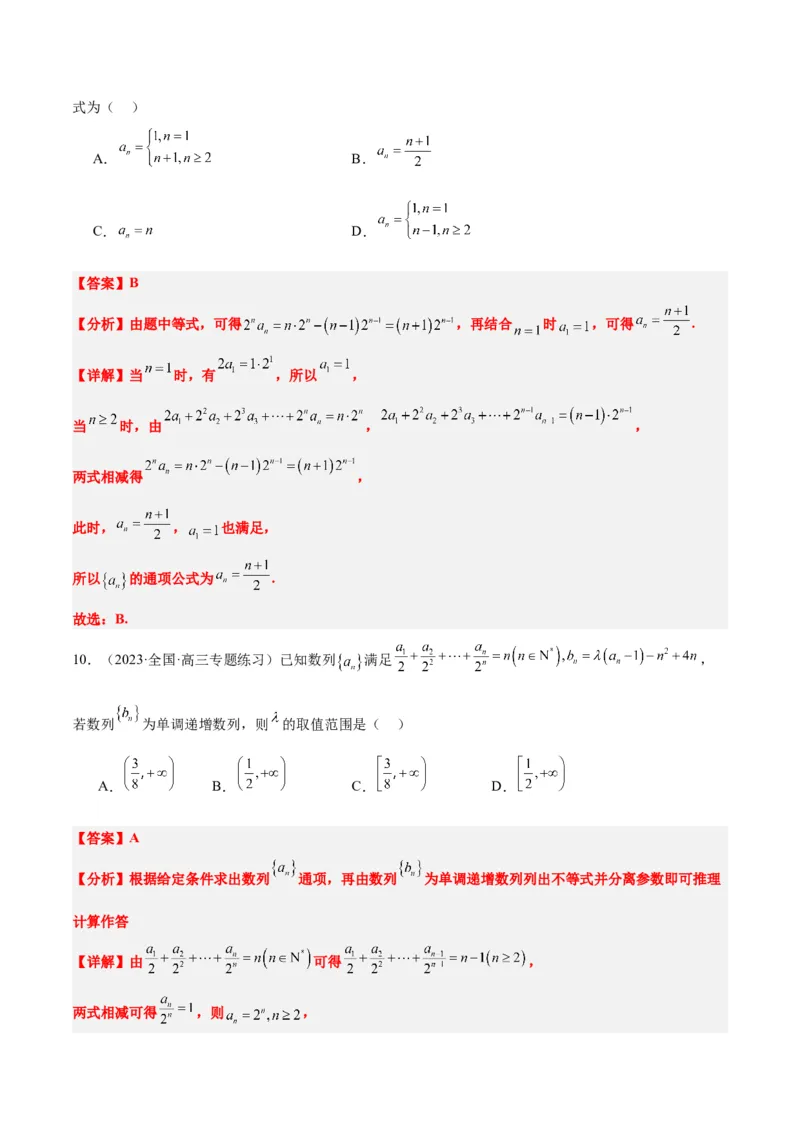 第27讲数列的概念（精讲）一轮复习讲义2024年高考数学高频考点题型归纳与方法总结（新高考通用）解析版_2.2025数学总复习_2024年新高考资料_1.2024一轮复习