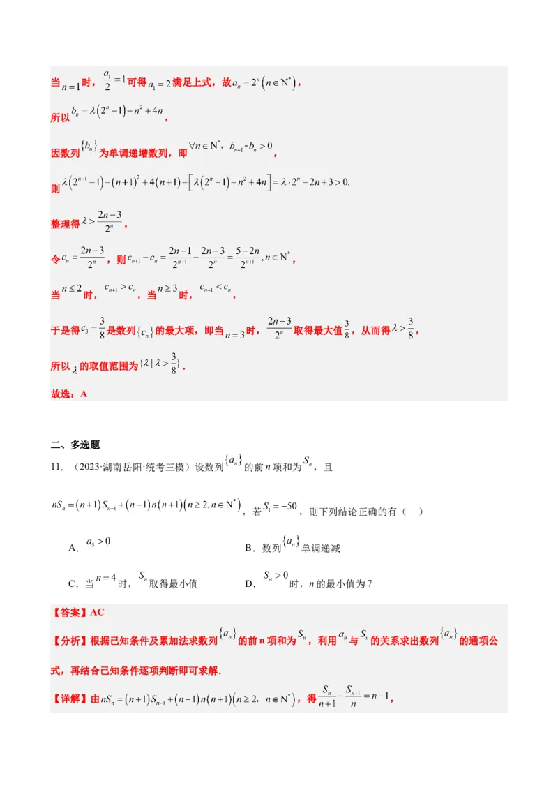 第27讲数列的概念（精讲）一轮复习讲义2024年高考数学高频考点题型归纳与方法总结（新高考通用）解析版_2.2025数学总复习_2024年新高考资料_1.2024一轮复习