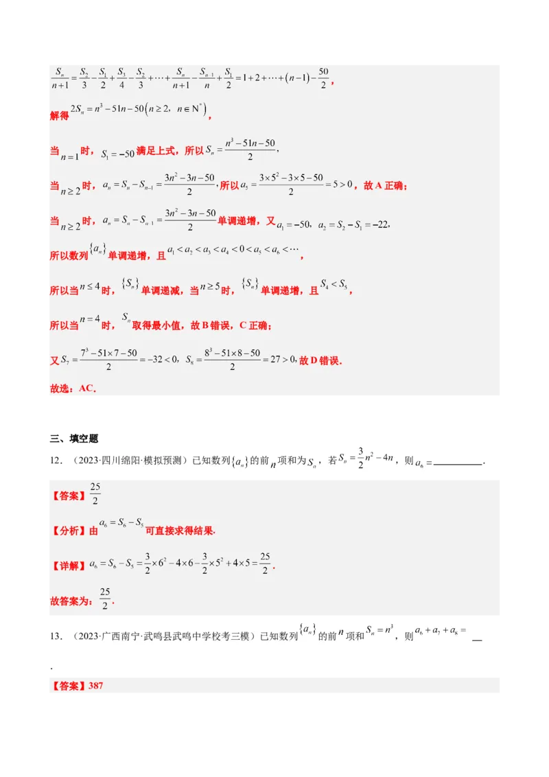 第27讲数列的概念（精讲）一轮复习讲义2024年高考数学高频考点题型归纳与方法总结（新高考通用）解析版_2.2025数学总复习_2024年新高考资料_1.2024一轮复习