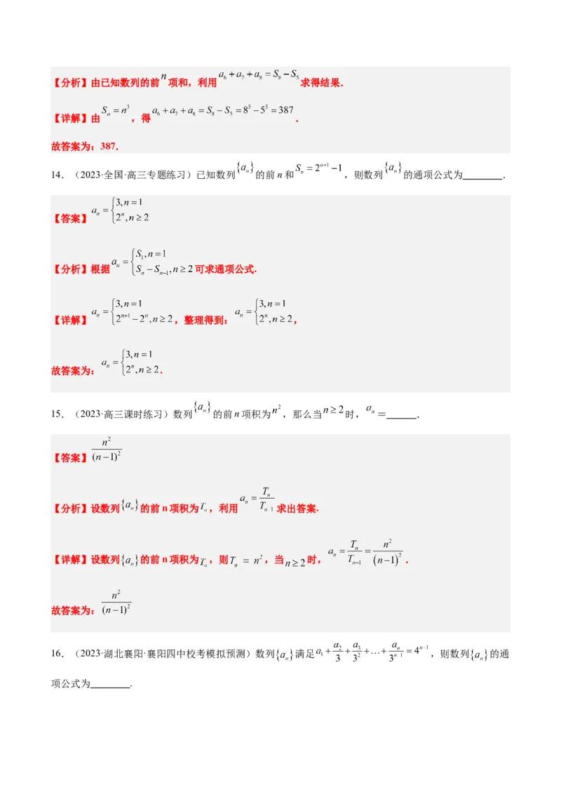 第27讲数列的概念（精讲）一轮复习讲义2024年高考数学高频考点题型归纳与方法总结（新高考通用）解析版_2.2025数学总复习_2024年新高考资料_1.2024一轮复习
