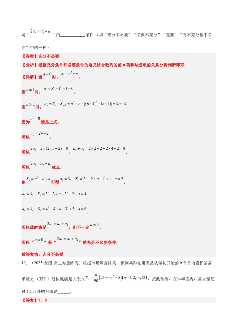 第27讲数列的概念（精讲）一轮复习讲义2024年高考数学高频考点题型归纳与方法总结（新高考通用）解析版_2.2025数学总复习_2024年新高考资料_1.2024一轮复习
