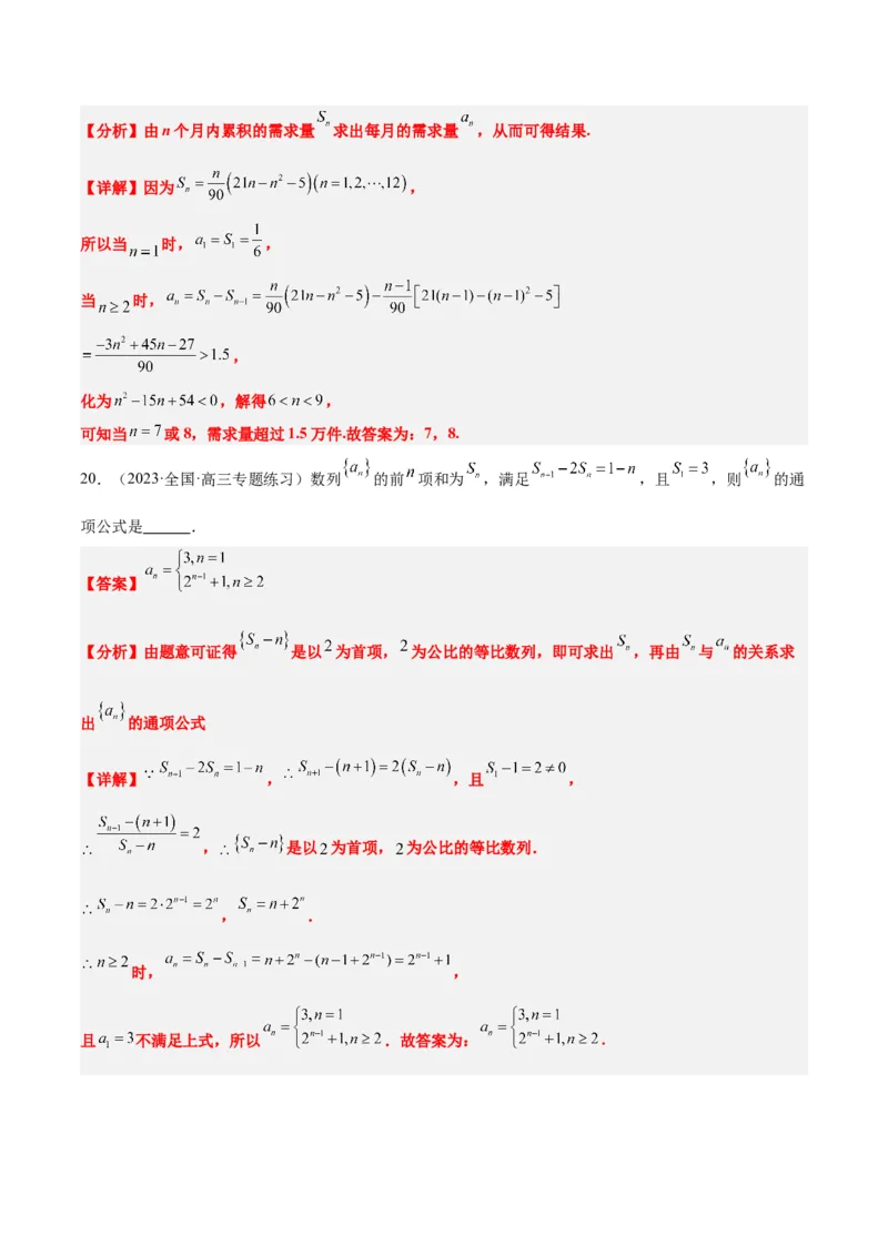 第27讲数列的概念（精讲）一轮复习讲义2024年高考数学高频考点题型归纳与方法总结（新高考通用）解析版_2.2025数学总复习_2024年新高考资料_1.2024一轮复习