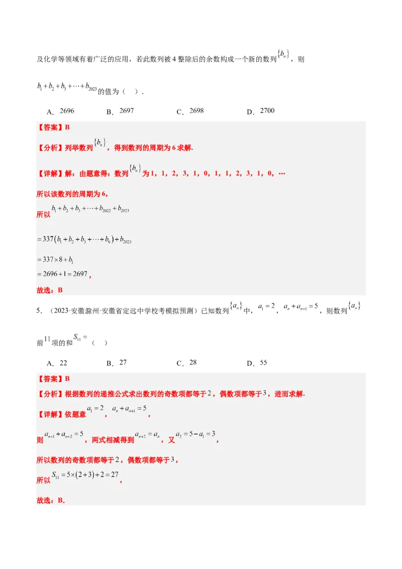 第27讲数列的概念（精讲）一轮复习讲义2024年高考数学高频考点题型归纳与方法总结（新高考通用）解析版_2.2025数学总复习_2024年新高考资料_1.2024一轮复习