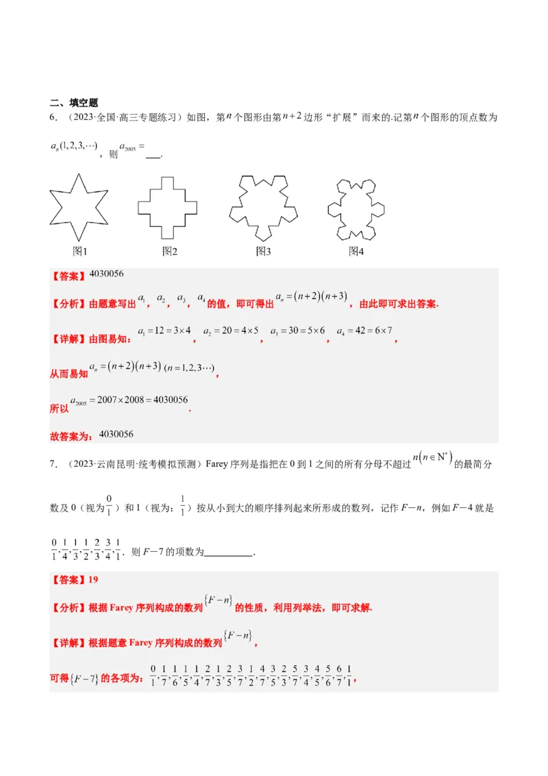第27讲数列的概念（精讲）一轮复习讲义2024年高考数学高频考点题型归纳与方法总结（新高考通用）解析版_2.2025数学总复习_2024年新高考资料_1.2024一轮复习