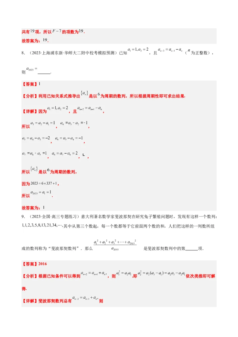 第27讲数列的概念（精讲）一轮复习讲义2024年高考数学高频考点题型归纳与方法总结（新高考通用）解析版_2.2025数学总复习_2024年新高考资料_1.2024一轮复习