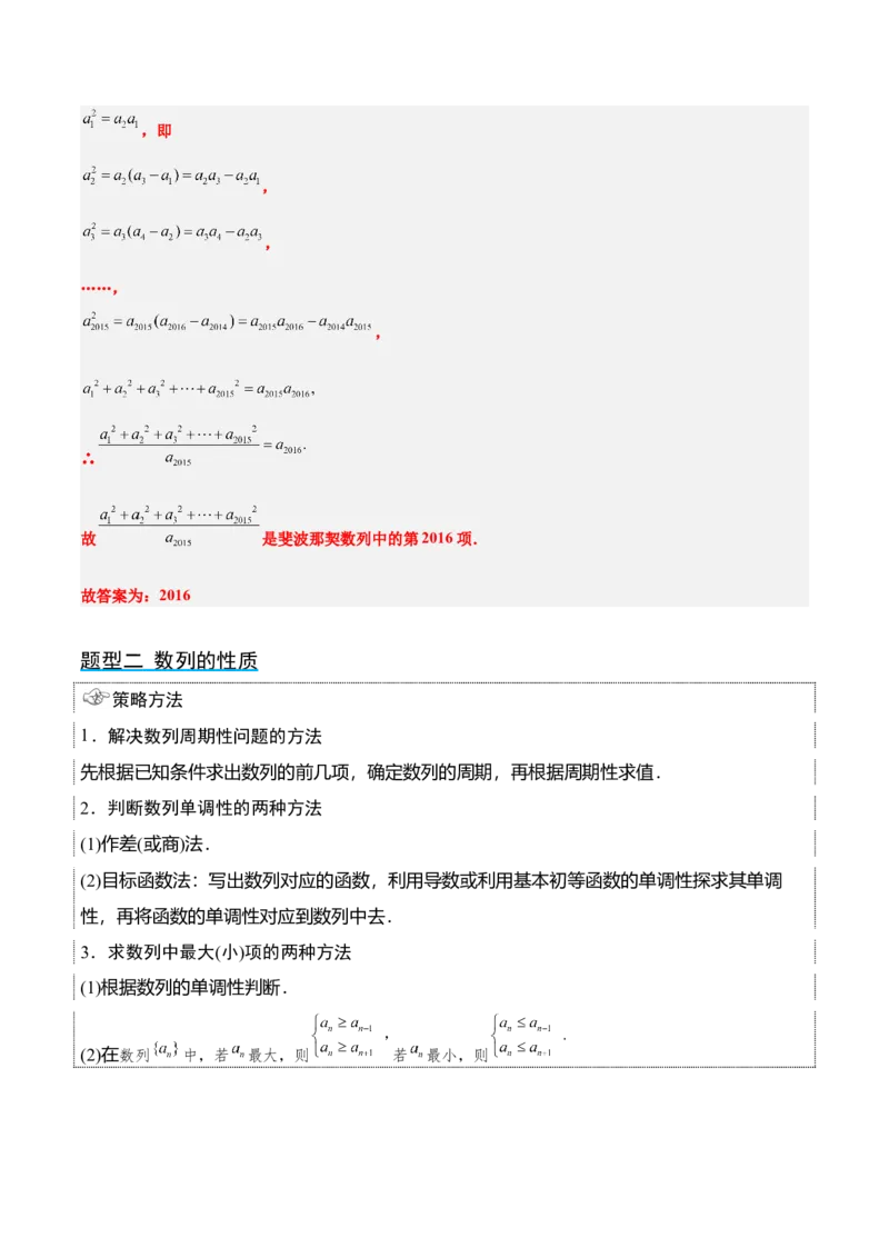 第27讲数列的概念（精讲）一轮复习讲义2024年高考数学高频考点题型归纳与方法总结（新高考通用）解析版_2.2025数学总复习_2024年新高考资料_1.2024一轮复习