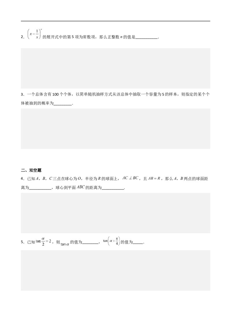 第27讲高考题中的填空题解法（学生版）_2.2025数学总复习_2023年新高考资料_二轮复习_备战2023年高考数学二轮复习对点题型（新高考专用）_第27讲高考题中的填空题解法