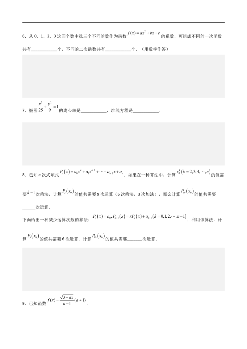 第27讲高考题中的填空题解法（学生版）_2.2025数学总复习_2023年新高考资料_二轮复习_备战2023年高考数学二轮复习对点题型（新高考专用）_第27讲高考题中的填空题解法