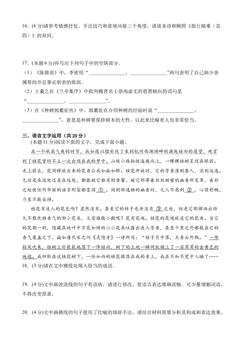 专题07期末冲刺卷（新高考卷）（一）-高二语文下学期期中期（统编版选修中册+下册）学生版_高语_高中语文_选择性必修中册_期中+期末（选修中册+下册）