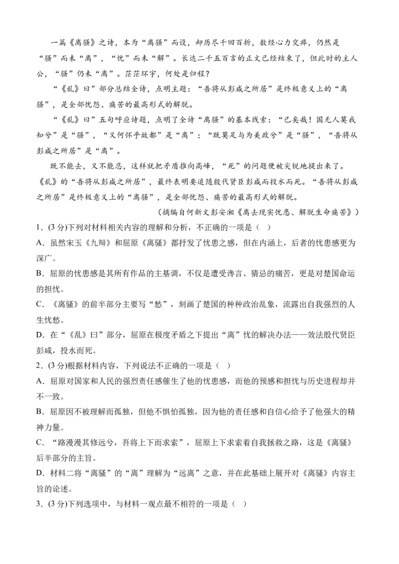 专题07期末冲刺卷（新高考卷）（一）-高二语文下学期期中期（统编版选修中册+下册）学生版_高语_高中语文_选择性必修中册_期中+期末（选修中册+下册）