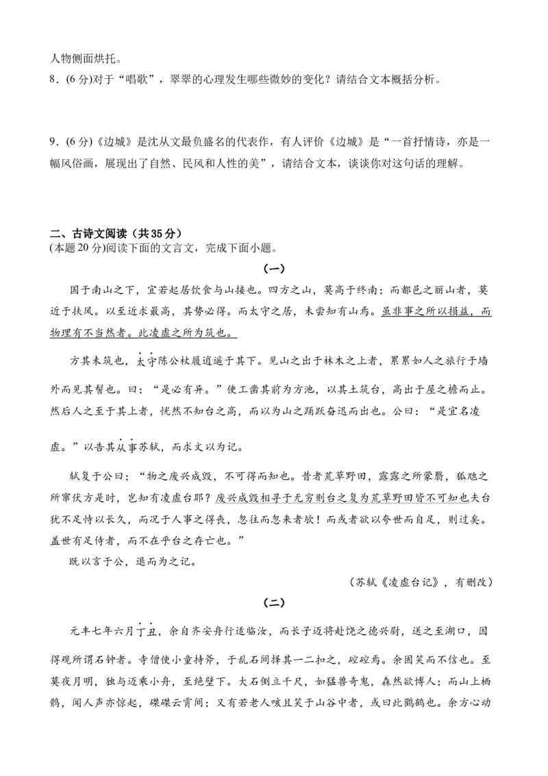 专题07期末冲刺卷（新高考卷）（一）-高二语文下学期期中期（统编版选修中册+下册）学生版_高语_高中语文_选择性必修中册_期中+期末（选修中册+下册）