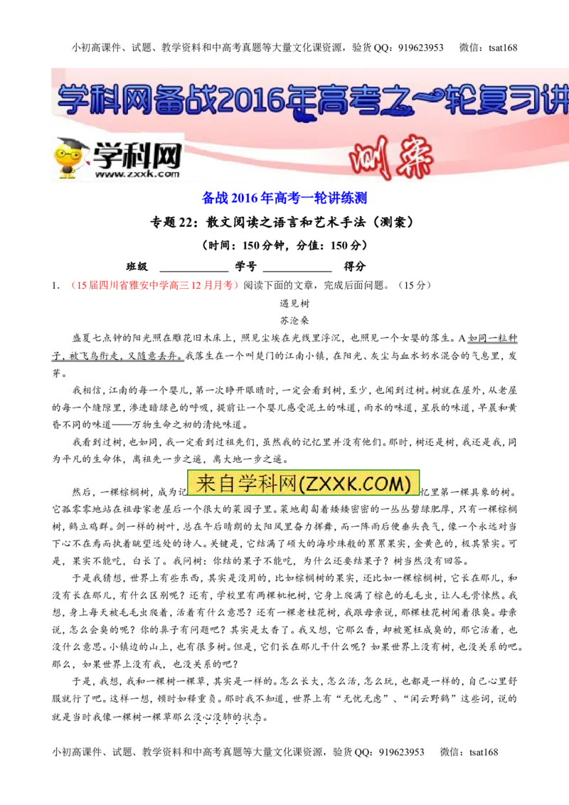 专题22散文阅读之语言和艺术手法（测）-2016年高考语文一轮复习讲练测（原卷版）_高语_1高中语文_2016年高考语文一轮复习讲练测（全套打包162份）