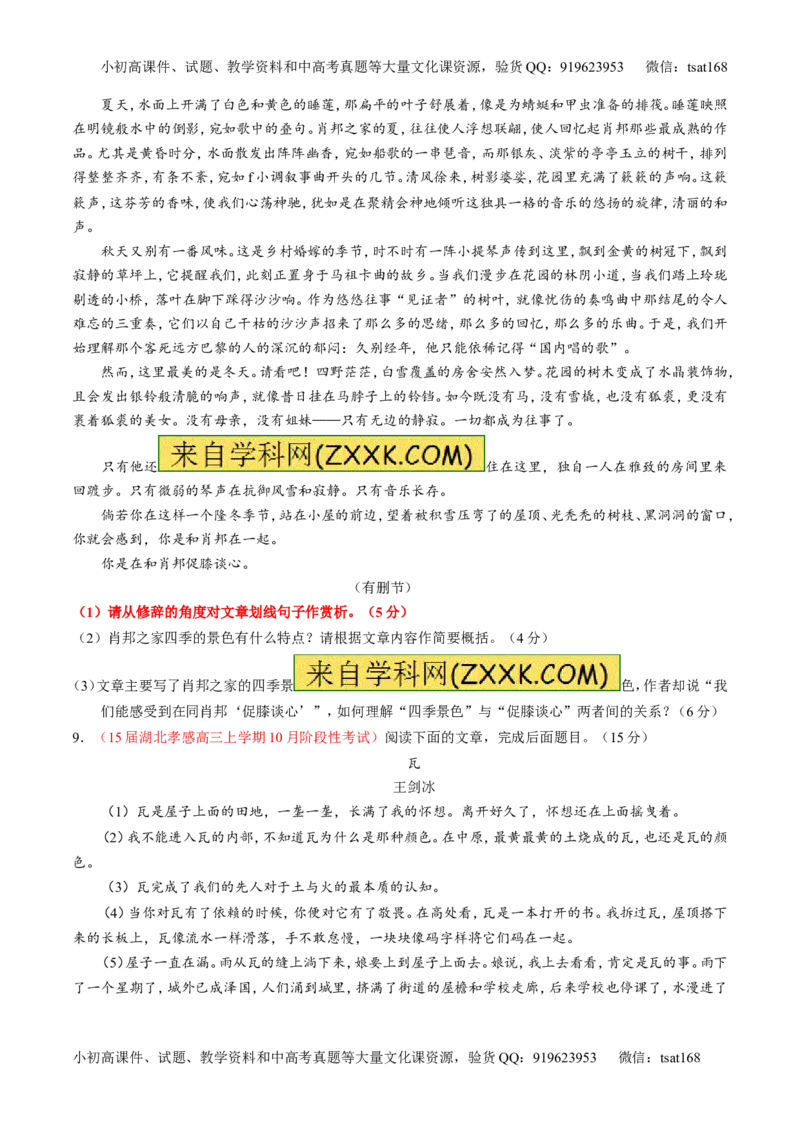 专题22散文阅读之语言和艺术手法（测）-2016年高考语文一轮复习讲练测（原卷版）_高语_1高中语文_2016年高考语文一轮复习讲练测（全套打包162份）