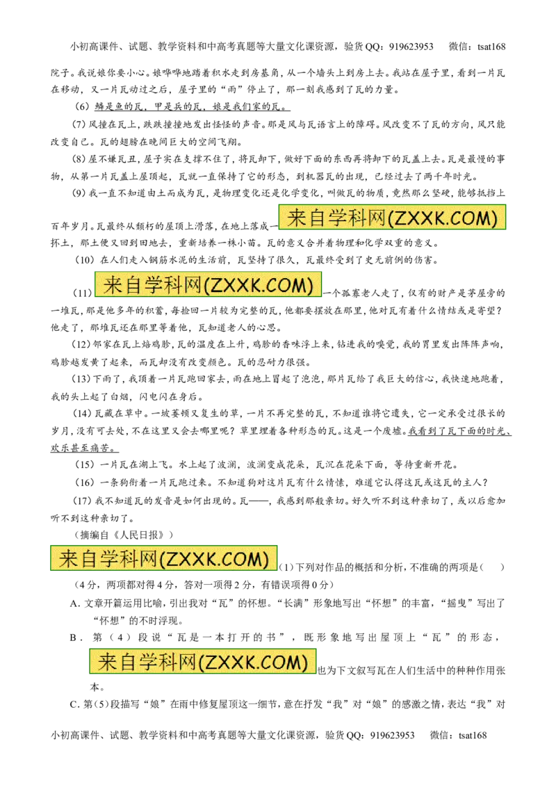 专题22散文阅读之语言和艺术手法（测）-2016年高考语文一轮复习讲练测（原卷版）_高语_1高中语文_2016年高考语文一轮复习讲练测（全套打包162份）