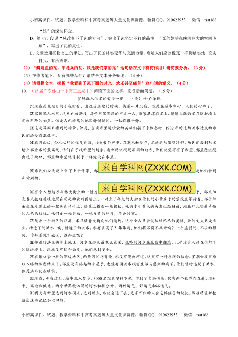 专题22散文阅读之语言和艺术手法（测）-2016年高考语文一轮复习讲练测（原卷版）_高语_1高中语文_2016年高考语文一轮复习讲练测（全套打包162份）
