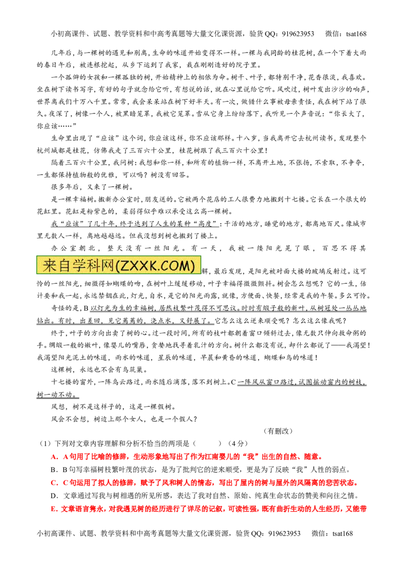 专题22散文阅读之语言和艺术手法（测）-2016年高考语文一轮复习讲练测（原卷版）_高语_1高中语文_2016年高考语文一轮复习讲练测（全套打包162份）