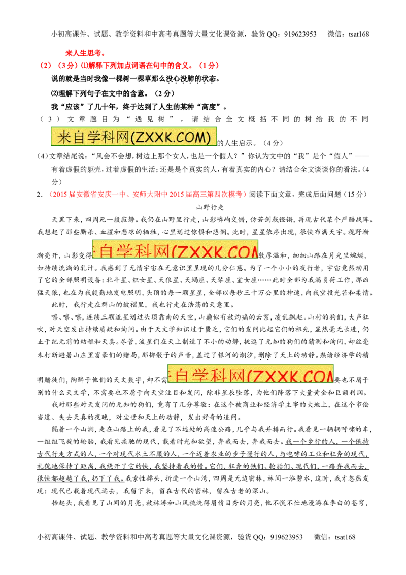 专题22散文阅读之语言和艺术手法（测）-2016年高考语文一轮复习讲练测（原卷版）_高语_1高中语文_2016年高考语文一轮复习讲练测（全套打包162份）