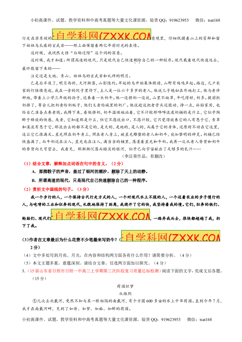 专题22散文阅读之语言和艺术手法（测）-2016年高考语文一轮复习讲练测（原卷版）_高语_1高中语文_2016年高考语文一轮复习讲练测（全套打包162份）