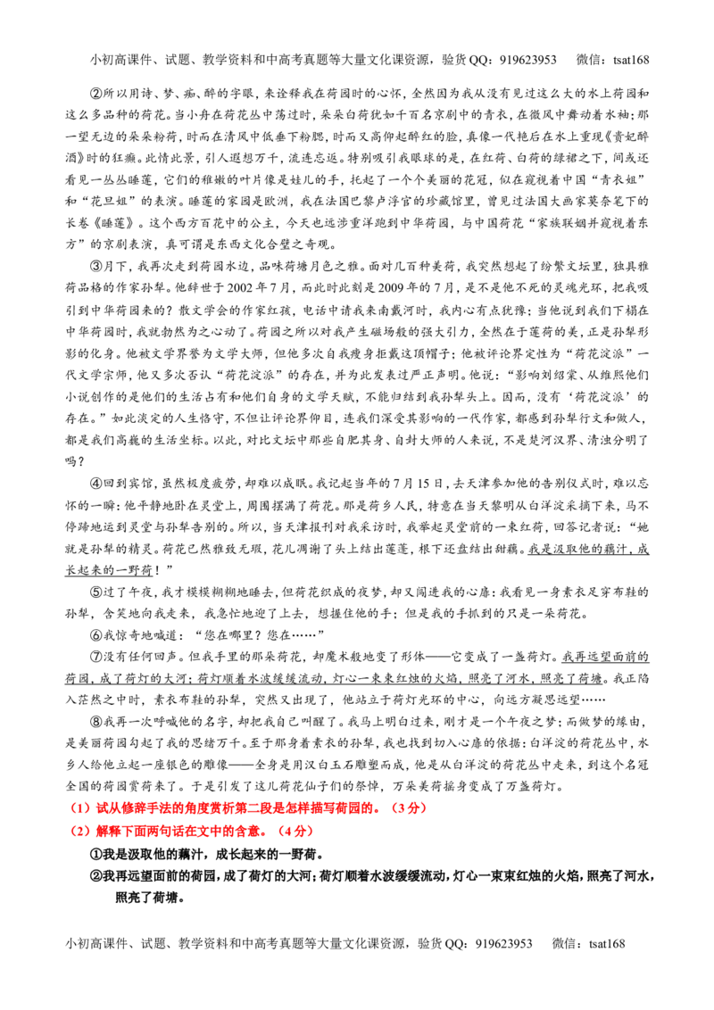 专题22散文阅读之语言和艺术手法（测）-2016年高考语文一轮复习讲练测（原卷版）_高语_1高中语文_2016年高考语文一轮复习讲练测（全套打包162份）