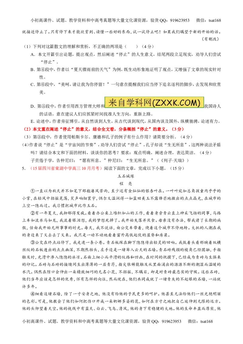 专题22散文阅读之语言和艺术手法（测）-2016年高考语文一轮复习讲练测（原卷版）_高语_1高中语文_2016年高考语文一轮复习讲练测（全套打包162份）