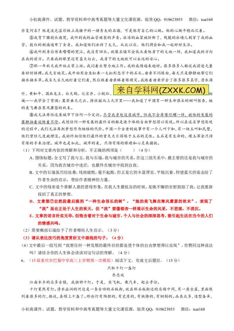 专题22散文阅读之语言和艺术手法（测）-2016年高考语文一轮复习讲练测（原卷版）_高语_1高中语文_2016年高考语文一轮复习讲练测（全套打包162份）