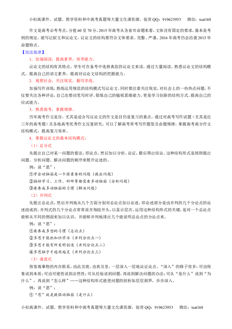 专题27作文之议论文写作（讲）-2016年高考语文一轮复习讲练测（原卷版）_高语_1高中语文_2016年高考语文一轮复习讲练测（全套打包162份）