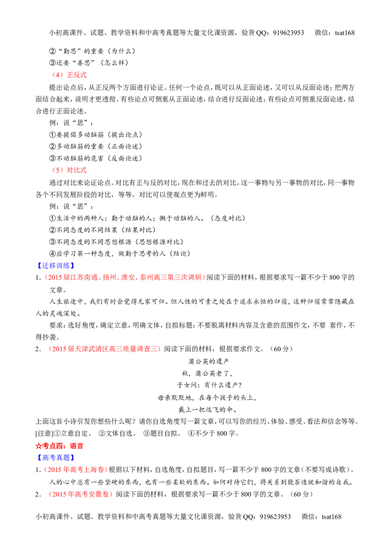 专题27作文之议论文写作（讲）-2016年高考语文一轮复习讲练测（原卷版）_高语_1高中语文_2016年高考语文一轮复习讲练测（全套打包162份）