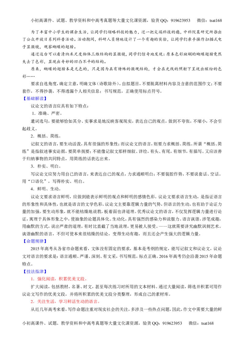 专题27作文之议论文写作（讲）-2016年高考语文一轮复习讲练测（原卷版）_高语_1高中语文_2016年高考语文一轮复习讲练测（全套打包162份）